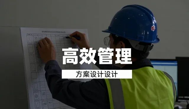 技术咨询在复杂场景中的方案设计实践